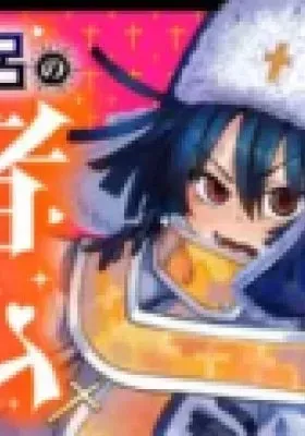Tsuihou Souryo no Kenja Time
