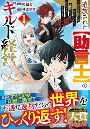 Tsuihousareta "Jougenshi" no Guild Keiei manga cover