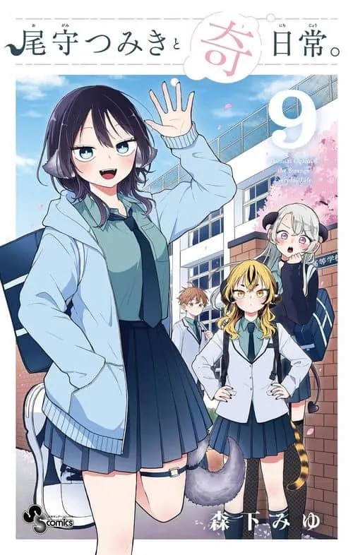 Tsumiki Ogami's Not-So-Ordinary Life manga cover