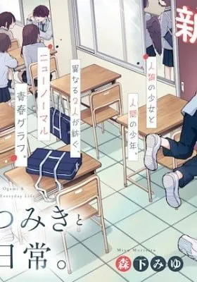 Tsumiki Ogami's Not-So-Ordinary Life