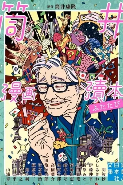 Tsutsui Manga Book: Book Again