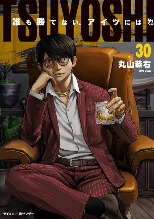 Tsuyoshi: The One Who No One can Win Against