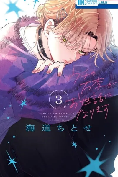 Uchi no Banri ga Osewa ni narimasu