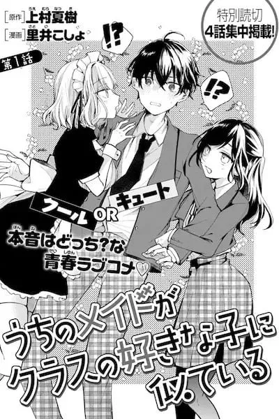 Uchi no meido ga kurasu no sukina ko ni nite iru