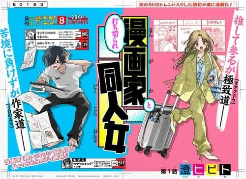 Uchikirare Mangaka to Doujin Onna