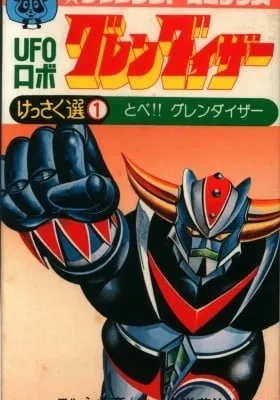 UFO Robo Grendizer (TV Land) manga cover