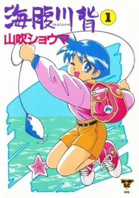 Umihara Kawase