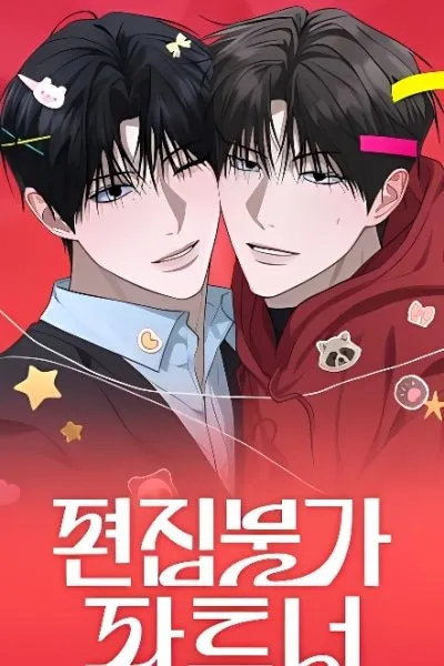 Uneditable Partner manga cover