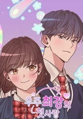 Universe's Strongest First Love