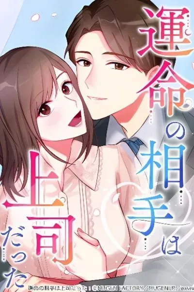 Unmei no Aite wa Josuhi datta