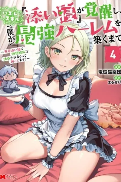 Until My Loser Skill "Sleeping Together" is Awakened and I Build the Strongest Harem: Unleash Your Desires by Sleeping Close to Each Other!? I'm Getting Tempted So Much and I'm in Trouble!!