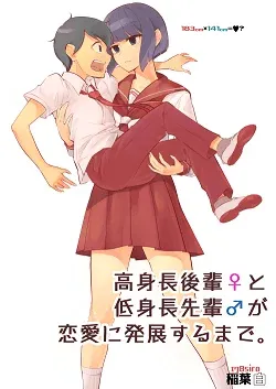 Until The Tall Kouhai (Girl) and the Short Senpai (Boy) Develops a Romance. manga cover