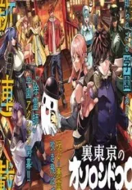 Ura-Tokyo: Exorcist City