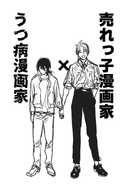 Urekko Mangaka X Utsubyou Mangaka manga cover
