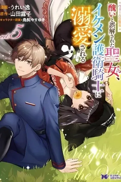 Veil no Seijo - Minikui to Gokaisareta Seijo, Ikemen Goei Kishi ni Dekiaisareru