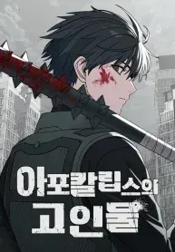 Veteran of the Apocalypse manga cover