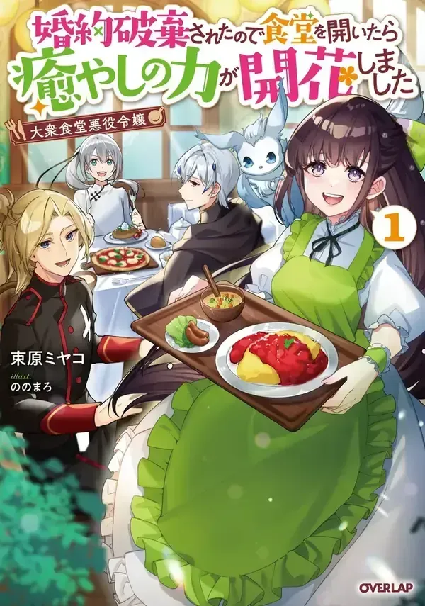 Villainess Diner: Dumped, So I Opened a Restaurant