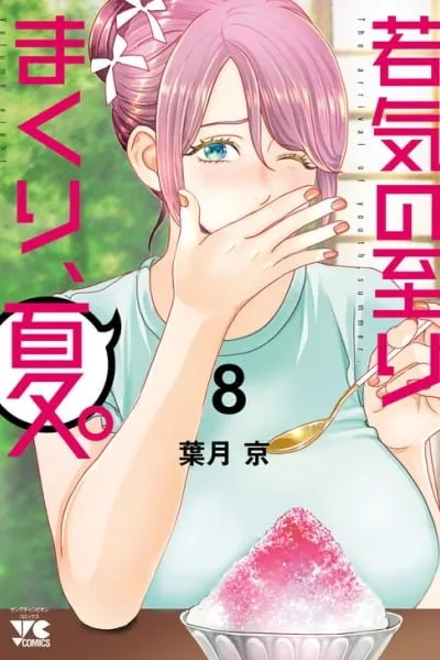 Wakage no Itarimakuri, Natsu.