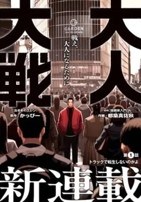 War of the Adults manga cover