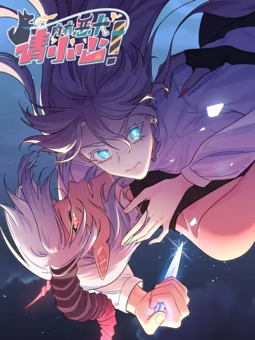Warning! Beware of the Dog manga cover
