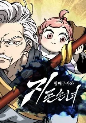 Warrior Grandpa and Supreme Granddaughter manga cover