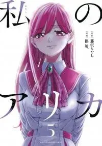 Watashi No Arika
