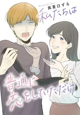 Watashitachi wa Futsuu ni Koi wo shite Itadake