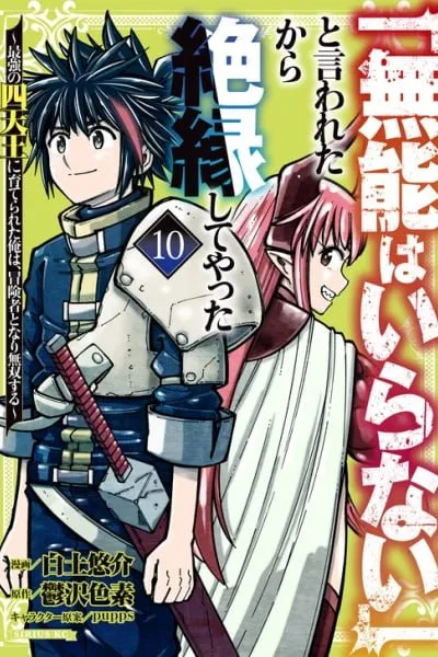 “We Don’t Need Incompetent People” They Said, So I Cut Ties With Them: Raised by the Four Heavenly Queens, I Became an Unrivaled Adventurer manga cover