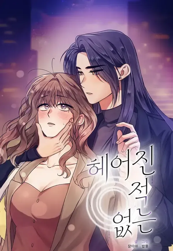 We Never Even Broke Up manga cover