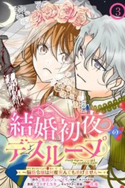 Wedding Night Death Loop