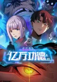 Weird Game: I Rely On Billions Of Merit Points To Clear Game manga cover