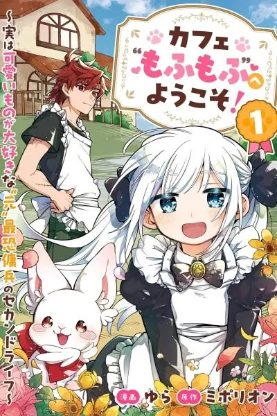 Welcome to Café Mofumofu: The Second Life of the World's Most Feared Mercenary, Who Secretly Has a Thing for Cute Stuff
