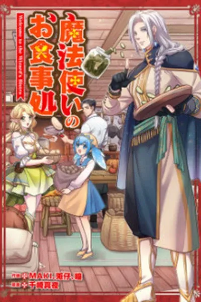 Welcome to the Wizard's Bistro