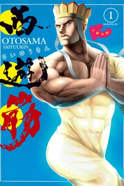 Westward Journey Muscle