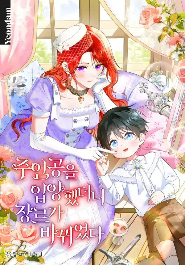 When I adopted the main character, the genre changed.