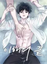 Where Understanding Ends manga cover