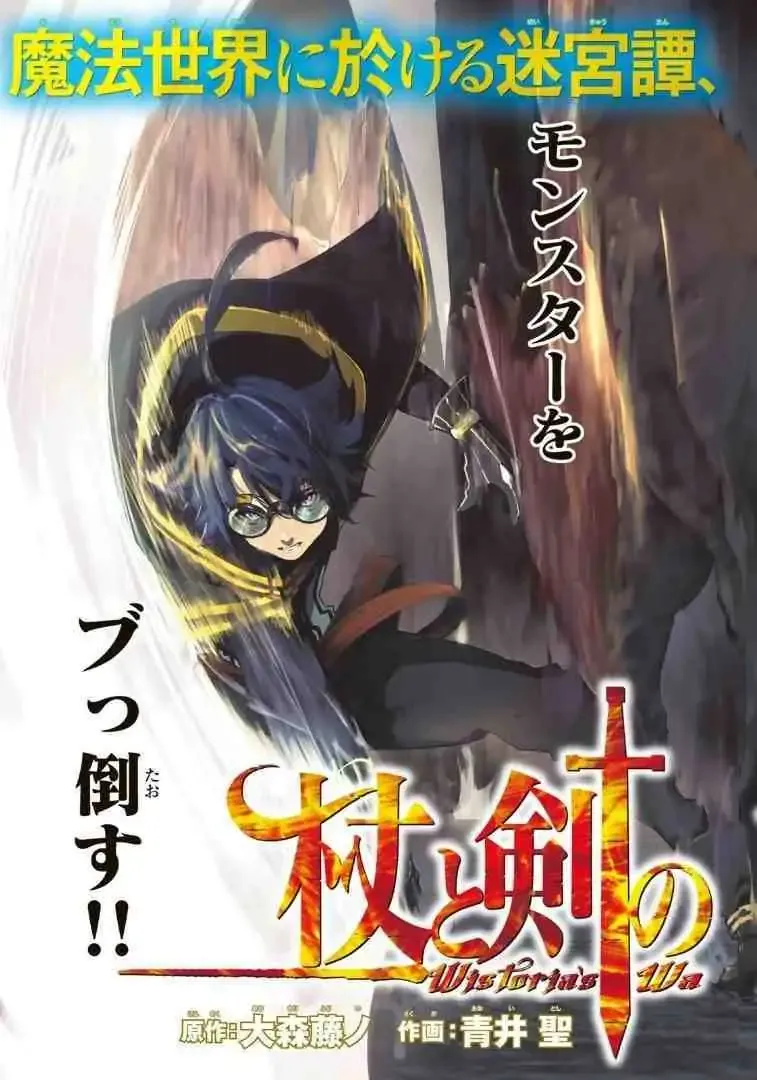 Wistoria's Wand and Sword manga cover