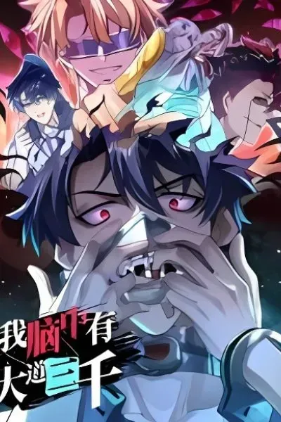 Wo Nao Zhong You Dadao Sanqian
