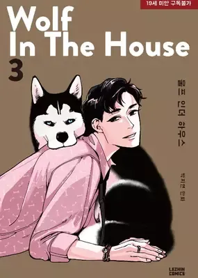Wolf in the House manga cover