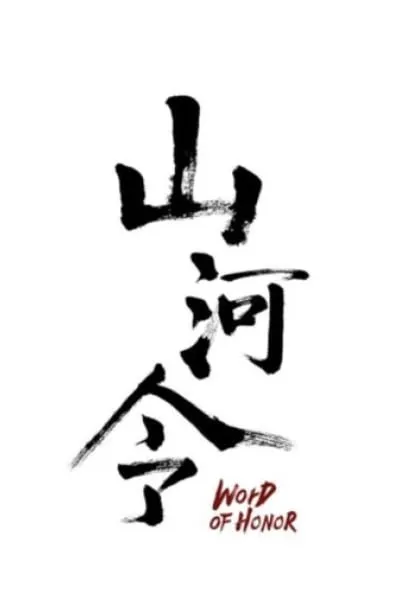 Word of Honor