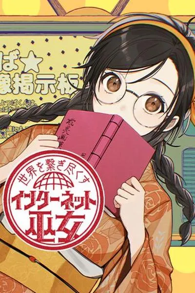 World Wide Web MIKO!