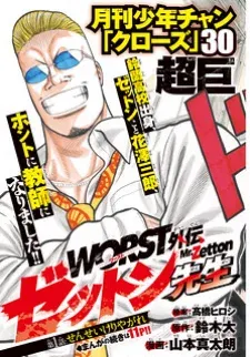 Worst Gaiden: Mr. Zetton