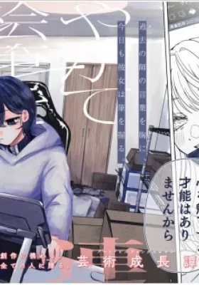 Yagate Efude o Utsuroshi Kimi wa