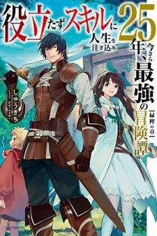 Yakudatazu Skill ni Jinsei o Sosogikomi 25-nen, Imasara Saikyou no Boukentan Midori Kashi no Akira