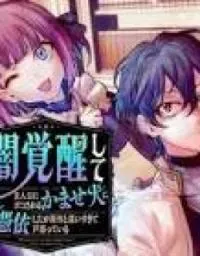 Yami Kakusei Shite Shujinkou ni Bokosareru Kamase Inu ni Hyoui Shita ga Gensaku to Chigaisugite Tomadotteru manga cover