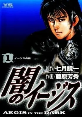 Yami no Aegis manga cover