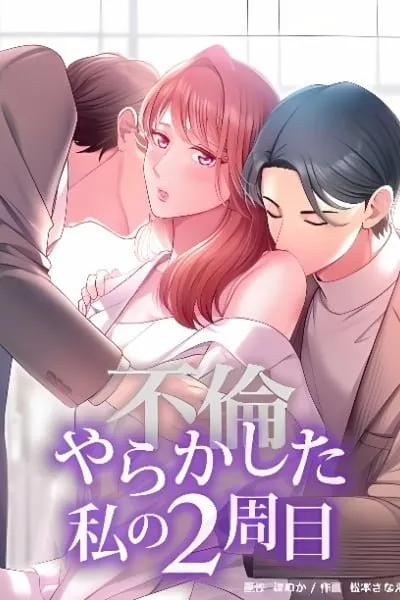 Yarakashita Watashi no 2-Shuume