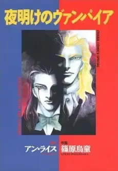 Yoake no Vampire manga cover