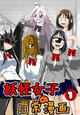 Yokai Joshi no Nichijou