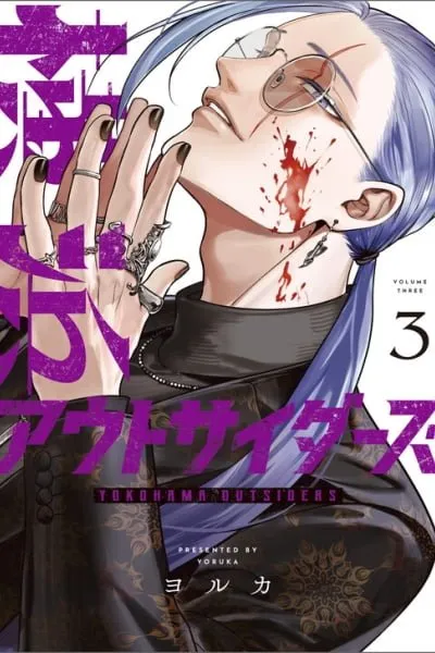 Yokohama Outsiders manga cover